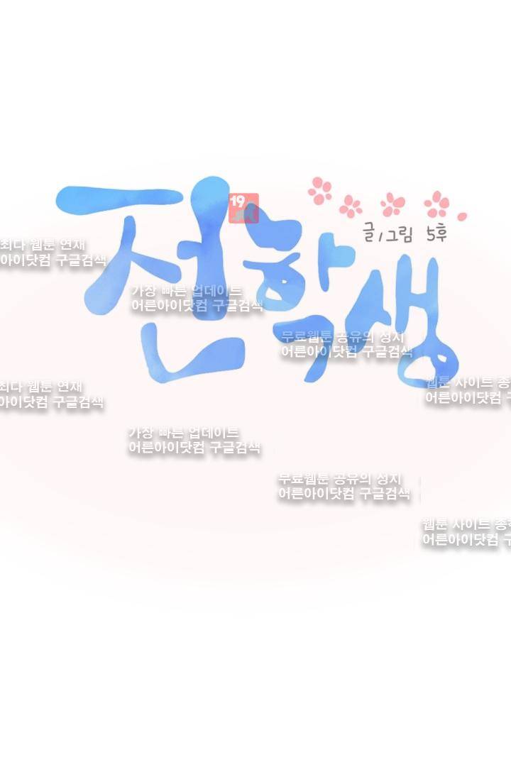 전학생  31화 5