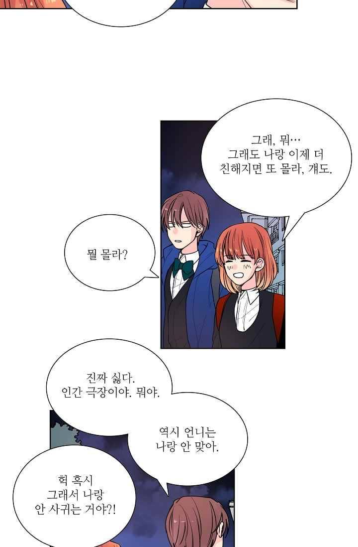 전학생 41화 6