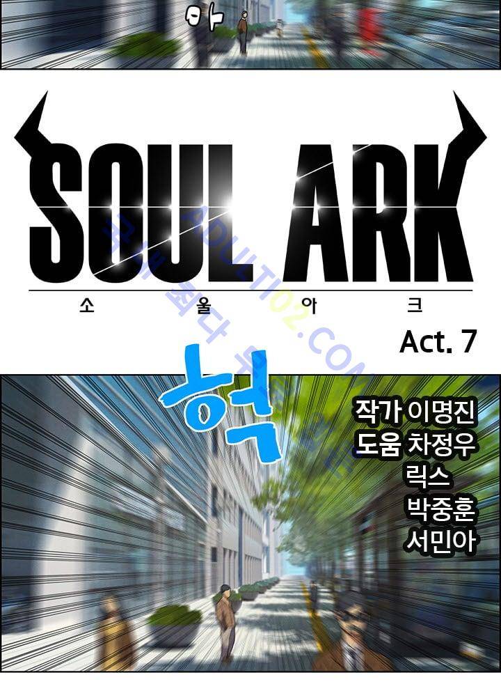 소울아크 7화 5