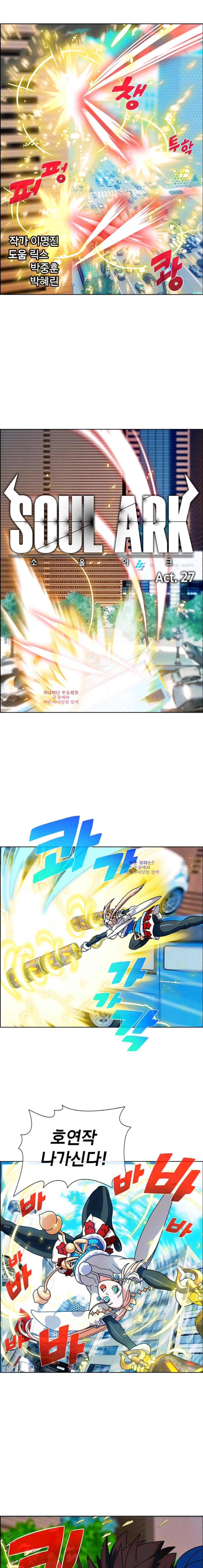 소울아크 27화 1