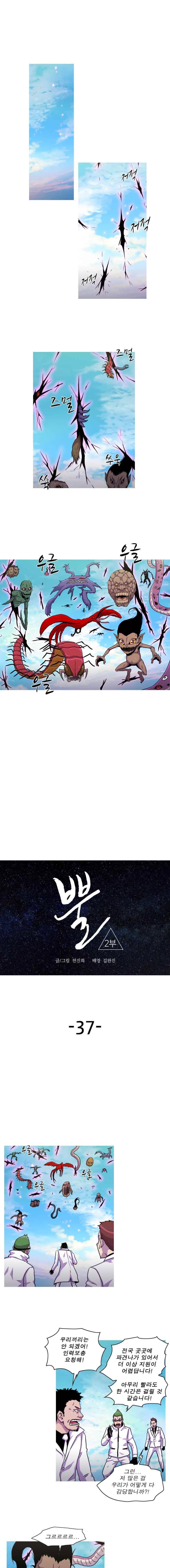뿔 2부 37화 1