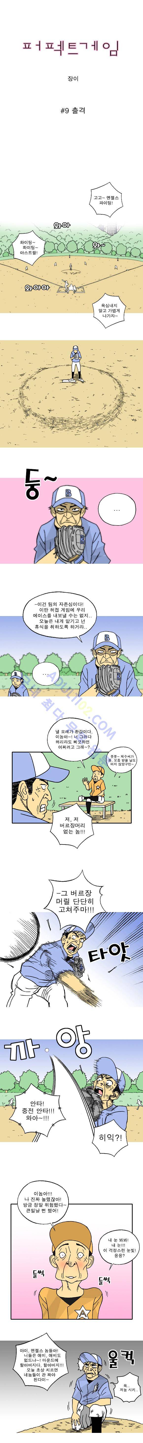 퍼펙트 게임  9화 1
