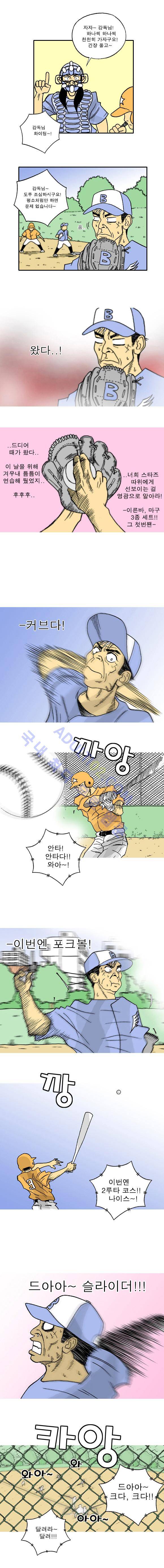 퍼펙트 게임  9화 2