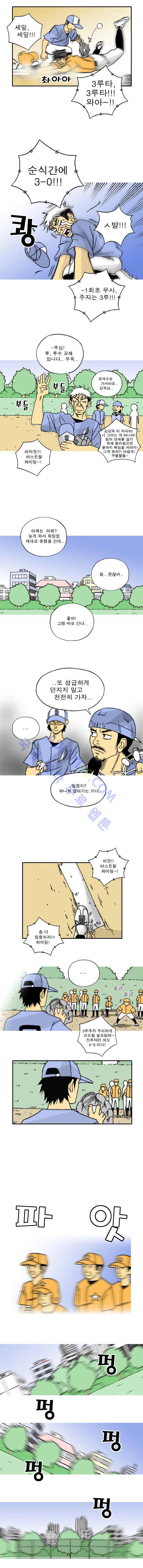 퍼펙트 게임  9화 3