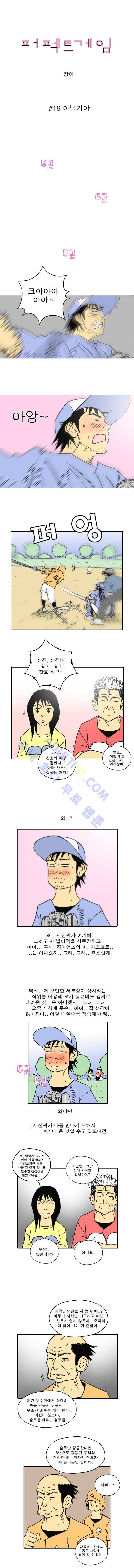 퍼펙트 게임  19화 1