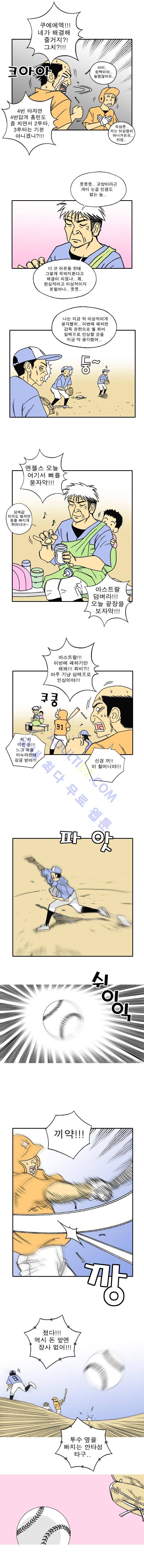 퍼펙트 게임  19화 2
