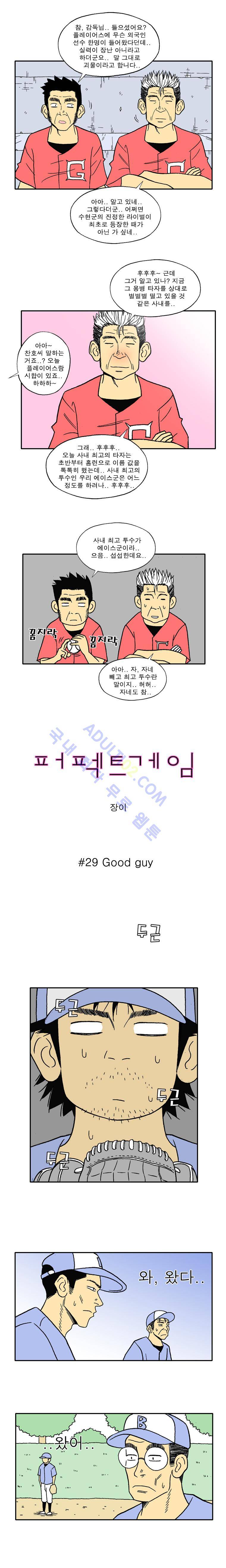 퍼펙트 게임  29화 2