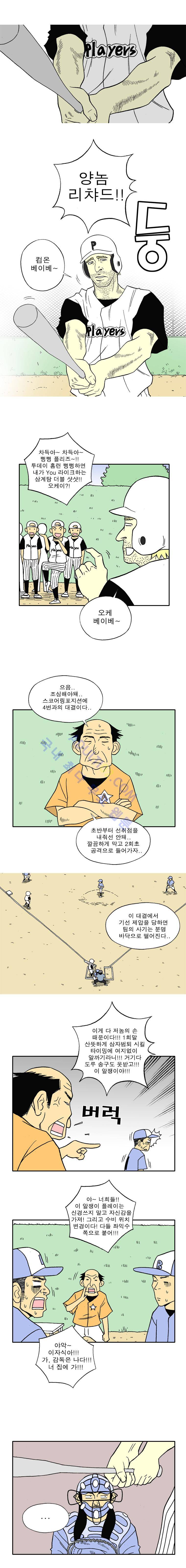 퍼펙트 게임  29화 3