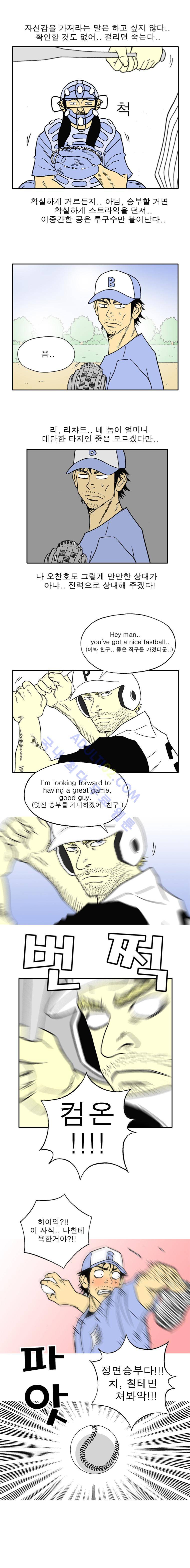 퍼펙트 게임  29화 4