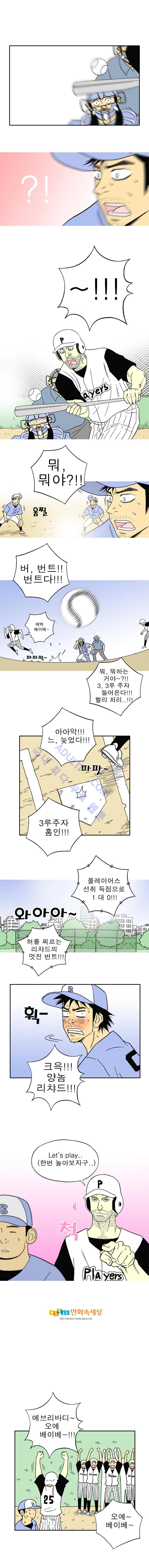 퍼펙트 게임  29화 5