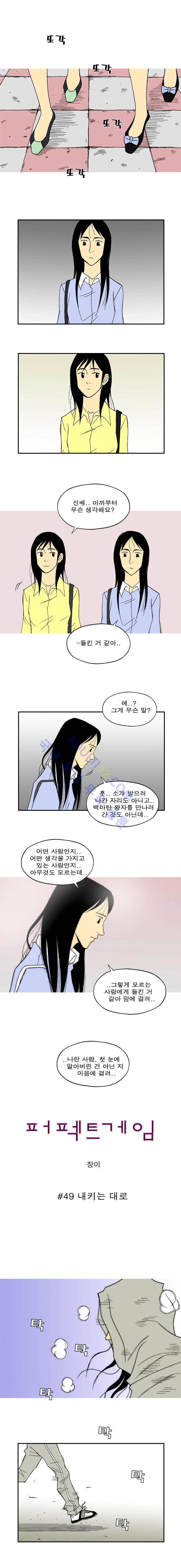 퍼펙트 게임  49화 1