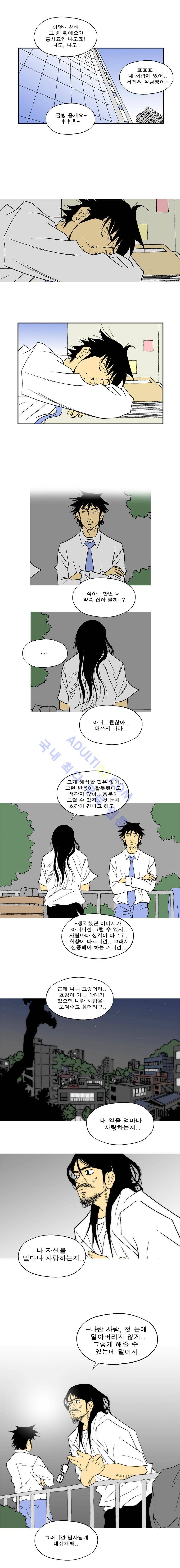 퍼펙트 게임  49화 3