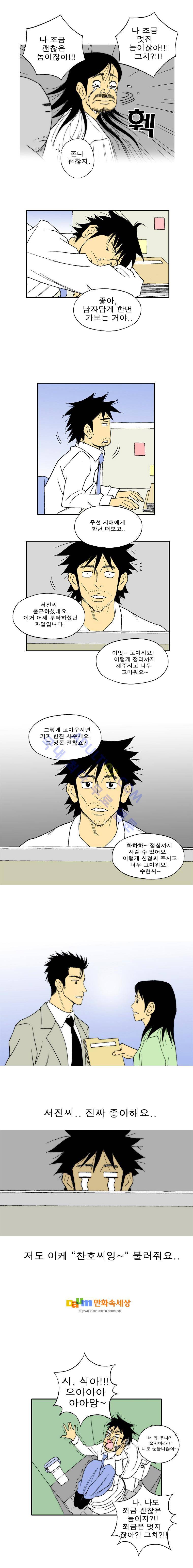 퍼펙트 게임  49화 4