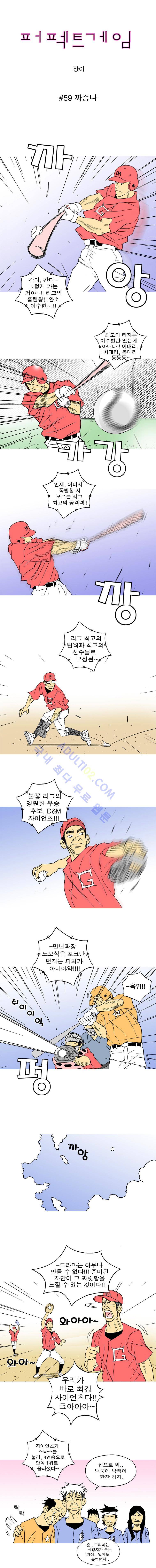 퍼펙트 게임  59화 1