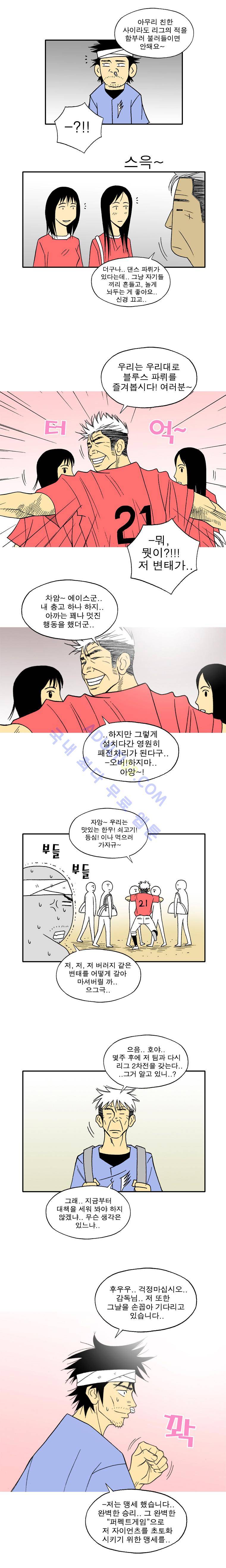 퍼펙트 게임  59화 3