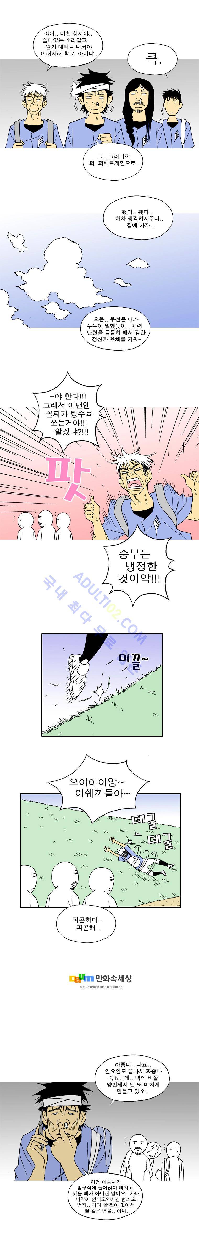 퍼펙트 게임  59화 4