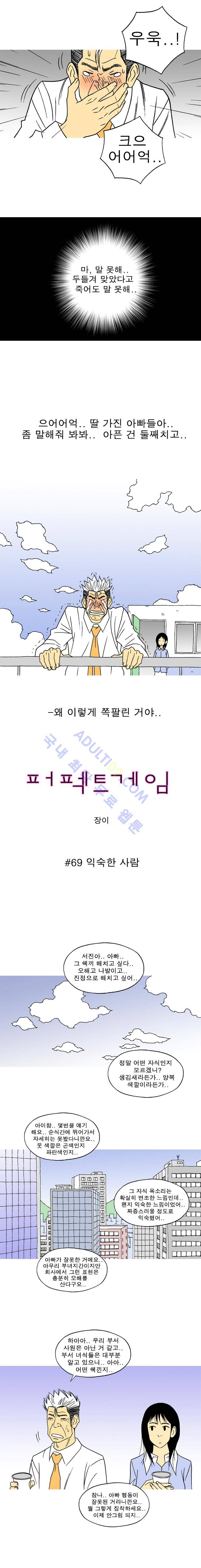 퍼펙트 게임  69화 2