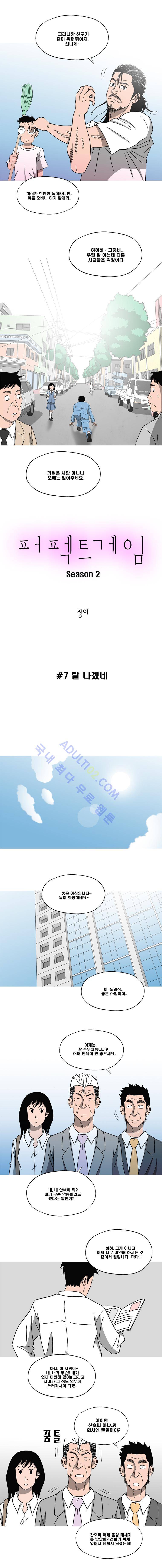 퍼펙트 게임  79화 2