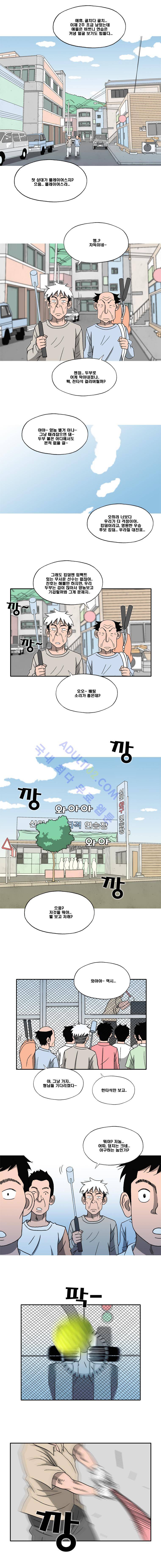 퍼펙트 게임  79화 5