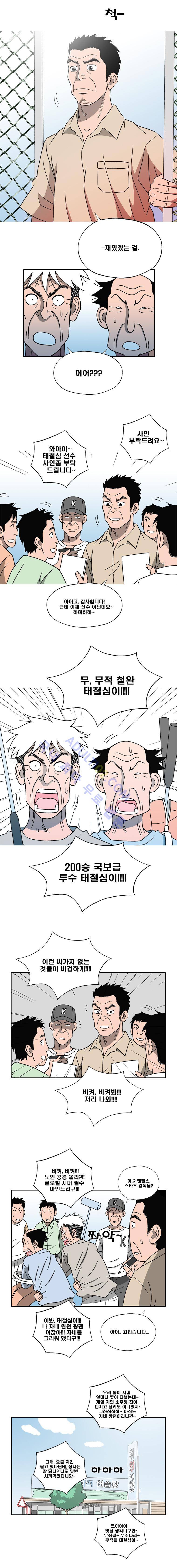 퍼펙트 게임  79화 7