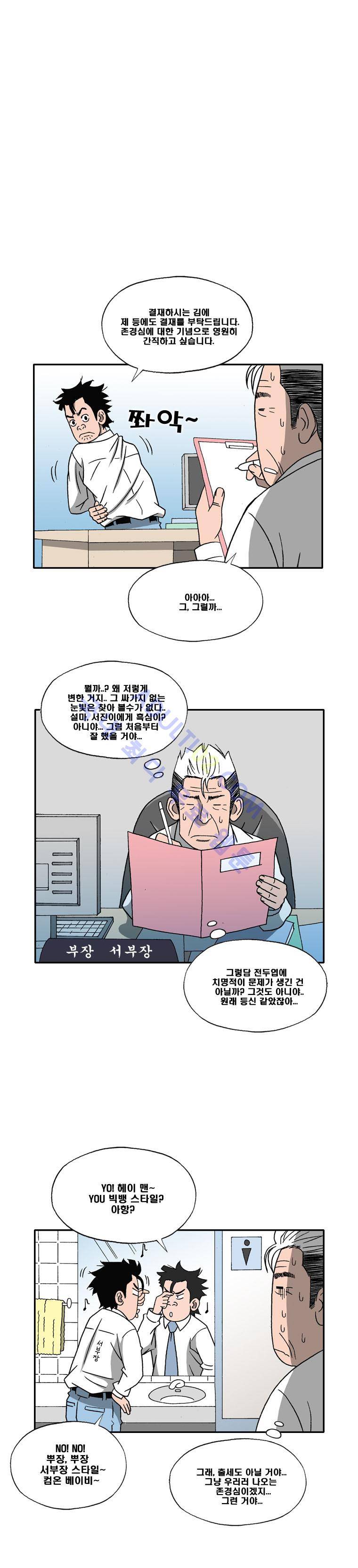 퍼펙트 게임  79화 8