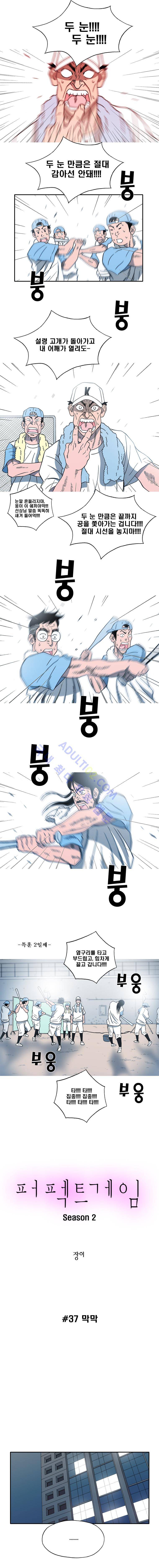 퍼펙트 게임  109화 2