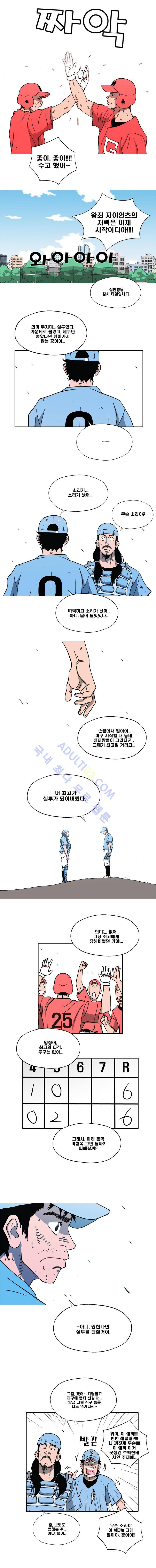 퍼펙트 게임  129화 2