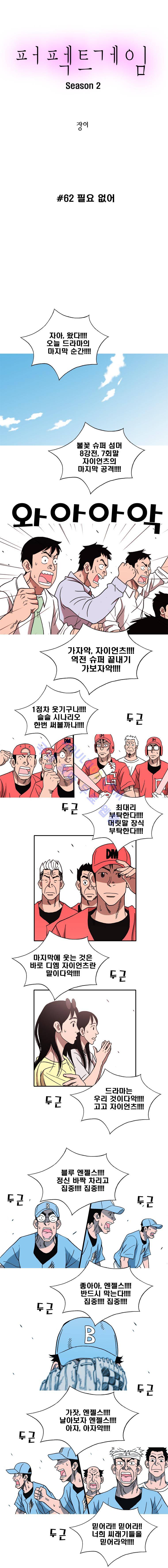 퍼펙트 게임  134화 2