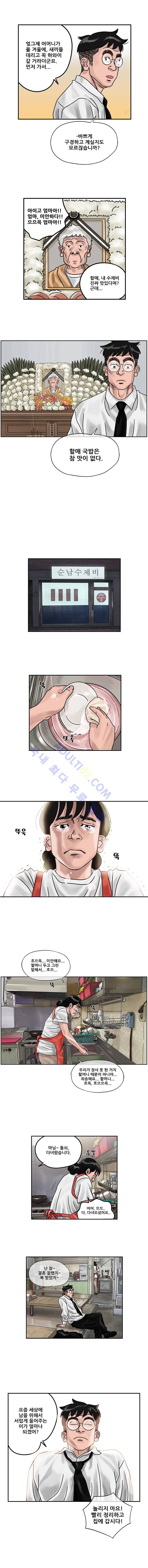 퍼펙트 게임  144화 2
