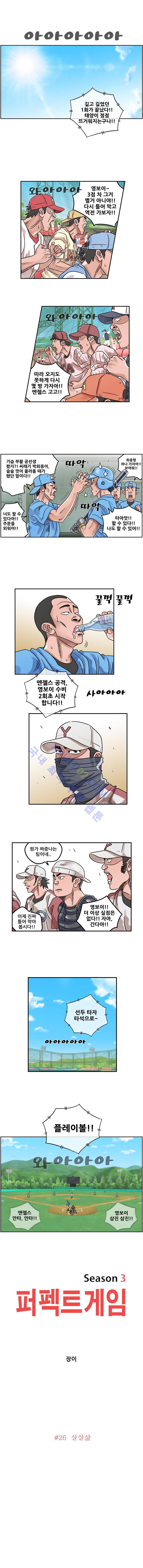 퍼펙트 게임  164화 1