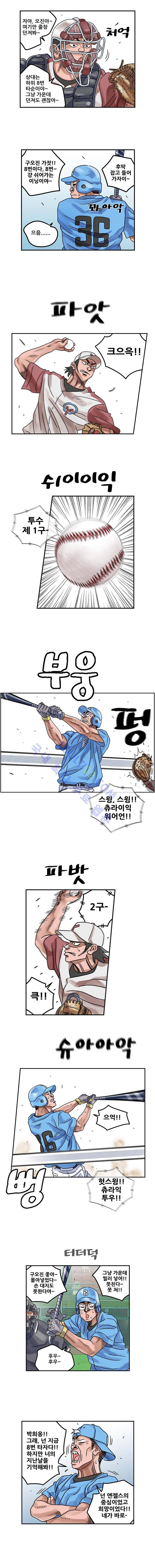 퍼펙트 게임  164화 2