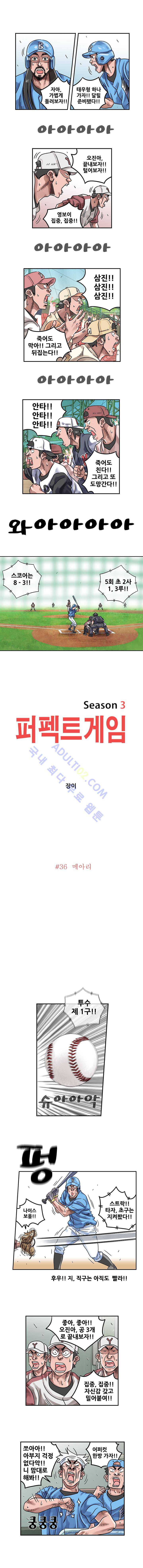 퍼펙트 게임  174화 1