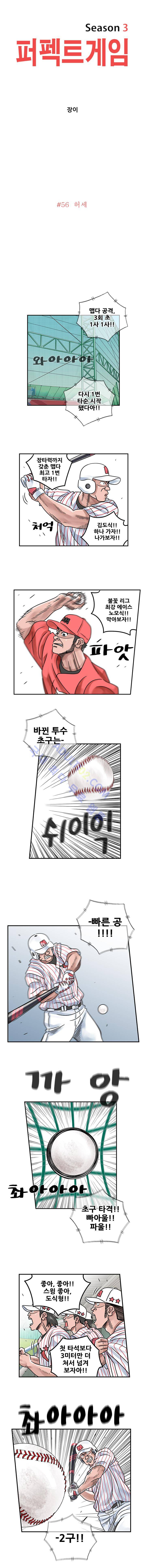 퍼펙트 게임  194화 1