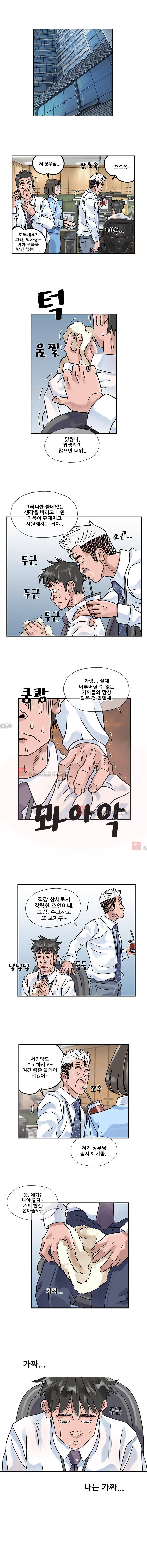퍼펙트 게임  207화 1