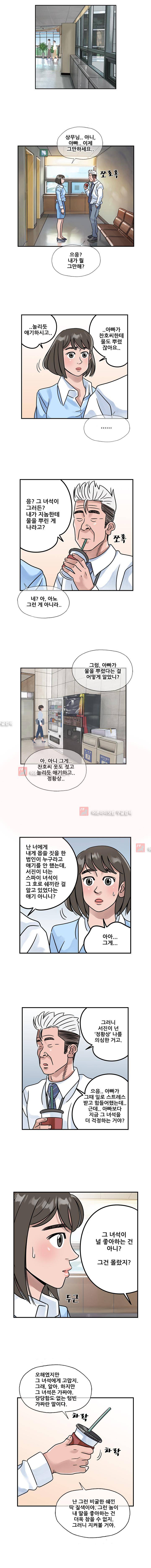 퍼펙트 게임  207화 2