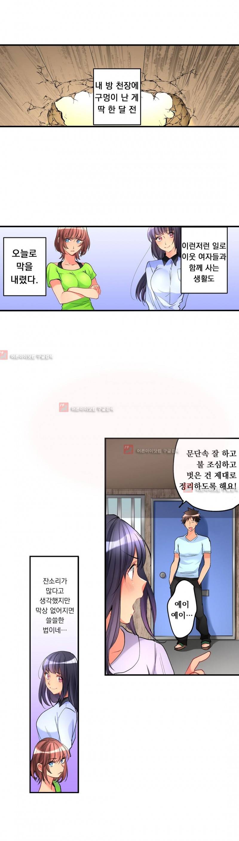 천장에서 떨어진 그녀 28화 2