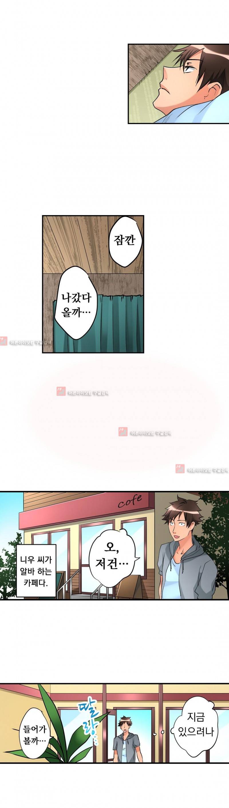 천장에서 떨어진 그녀 28화 3