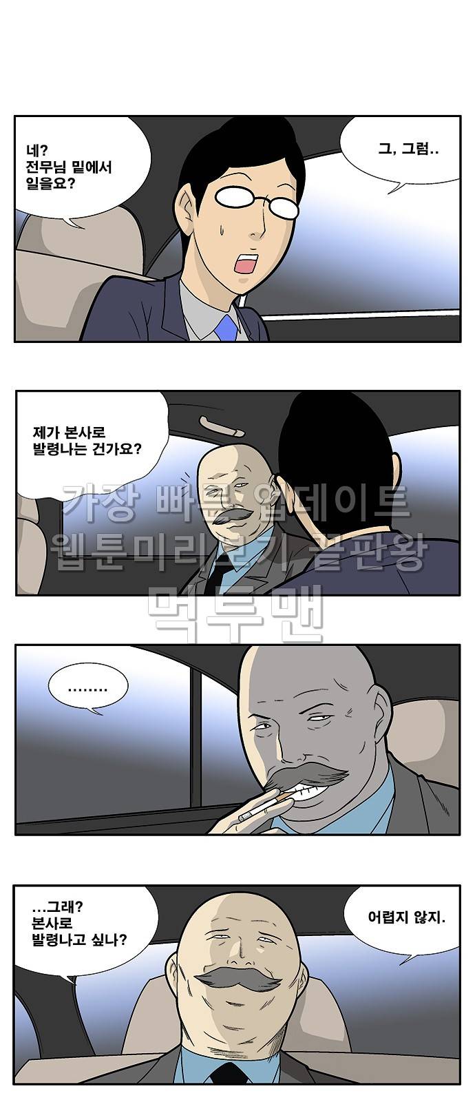 쌉니다 천리마마트 11화 1