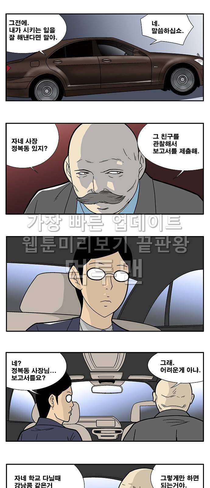 쌉니다 천리마마트 11화 2
