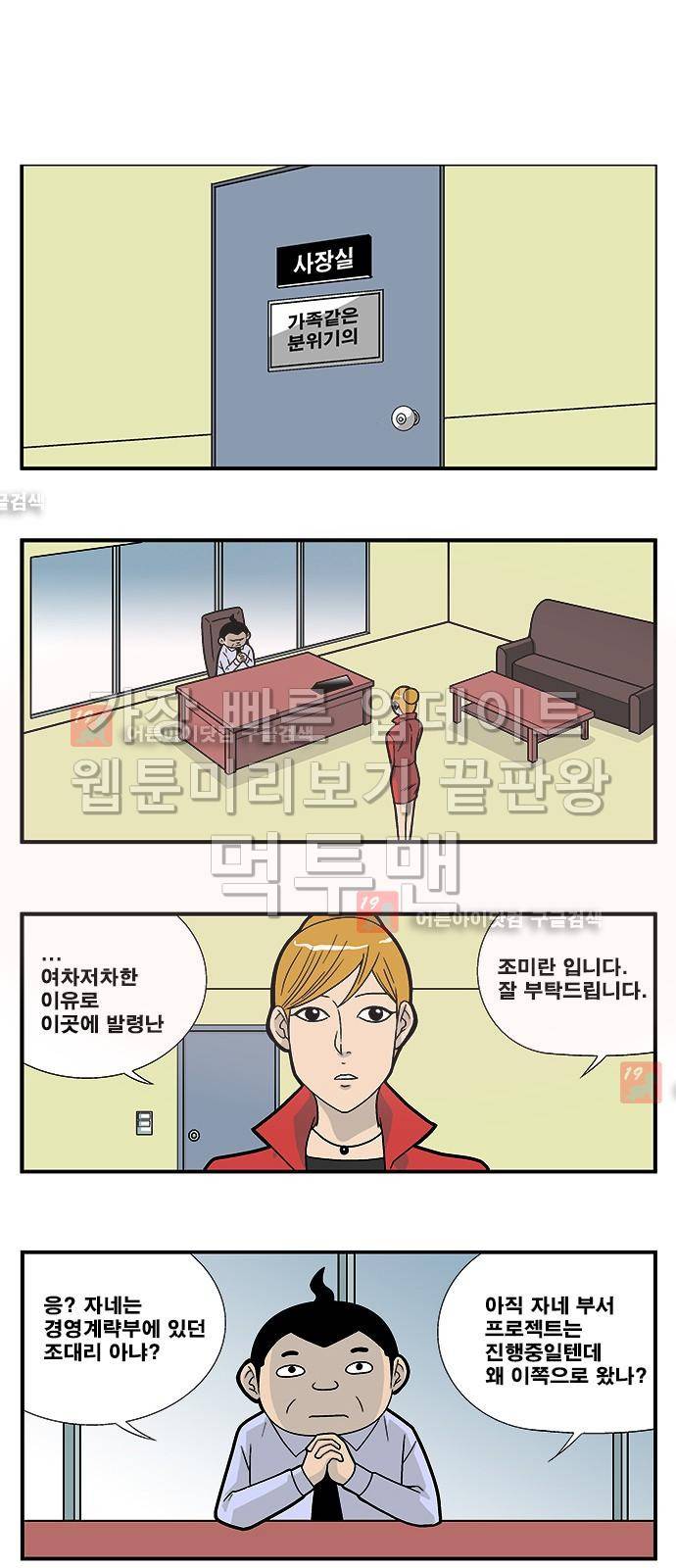 쌉니다 천리마마트 21화 1