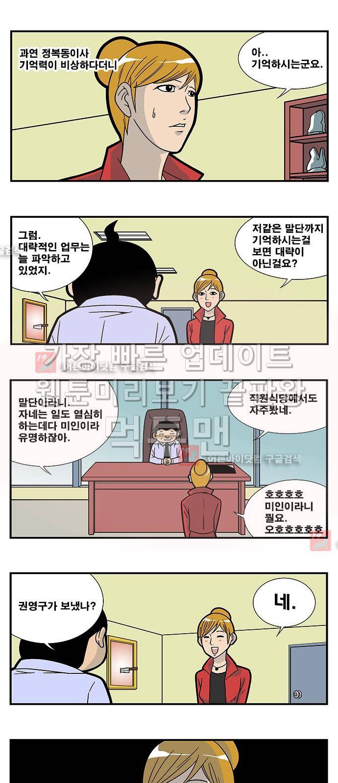 쌉니다 천리마마트 21화 2