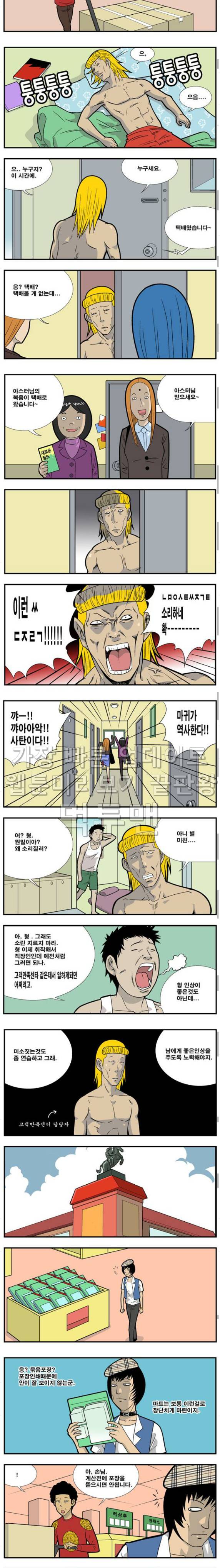 쌉니다 천리마마트 31화 2