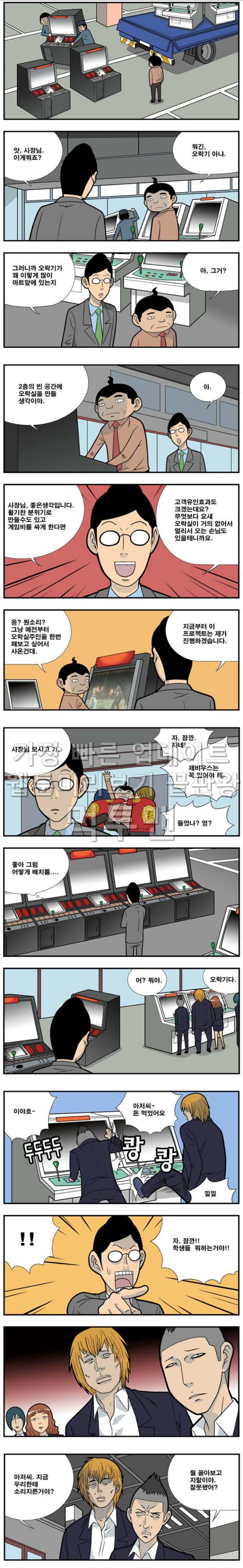 쌉니다 천리마마트 41화 1