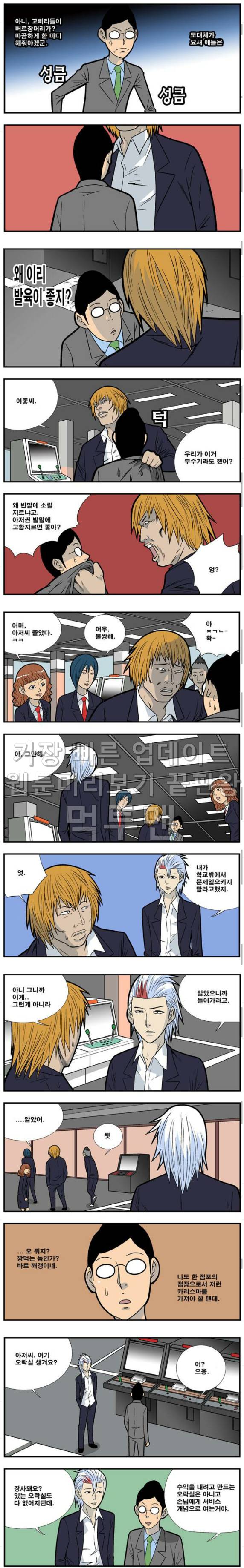 쌉니다 천리마마트 41화 2