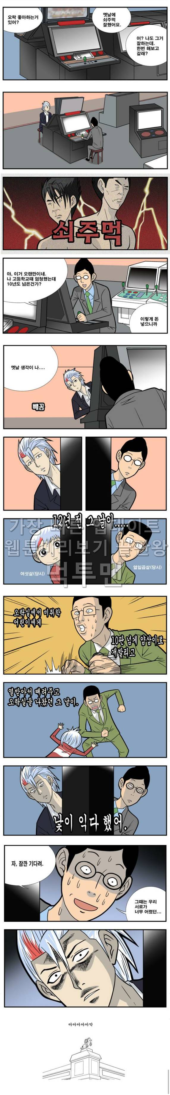 쌉니다 천리마마트 41화 3