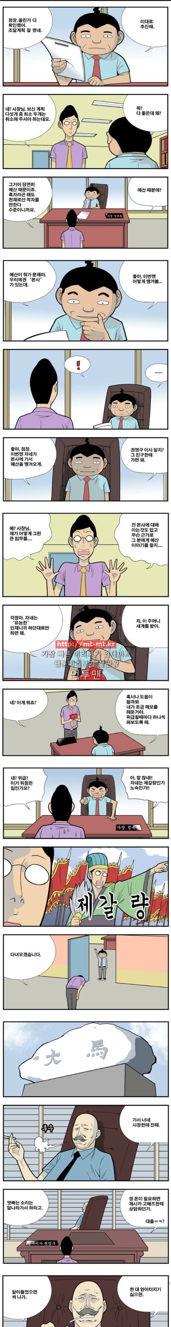쌉니다 천리마마트 51화 1