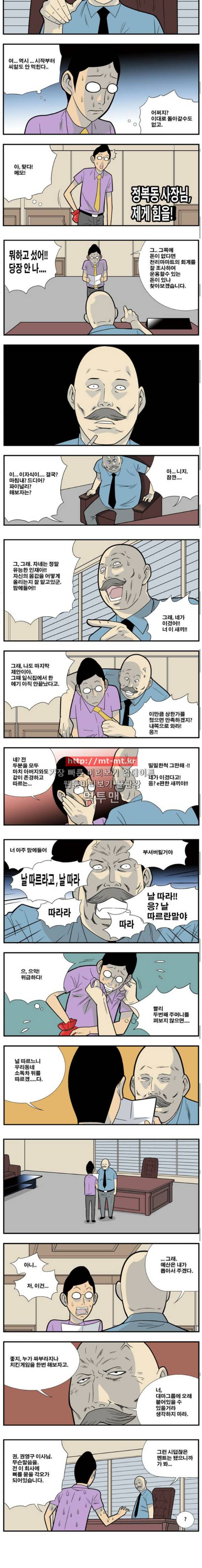 쌉니다 천리마마트 51화 2