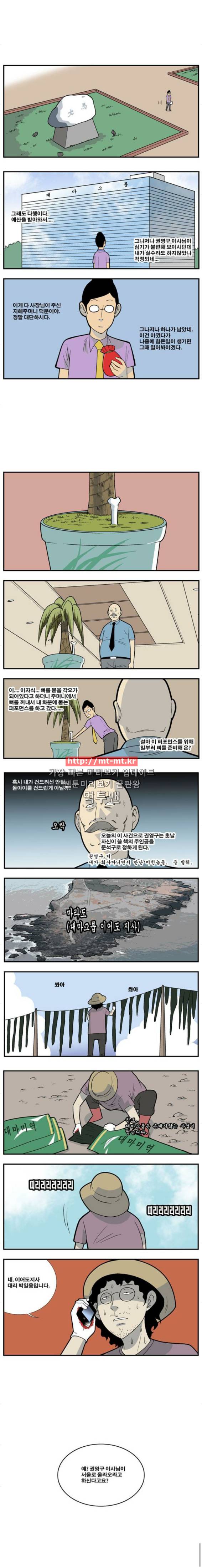 쌉니다 천리마마트 51화 3