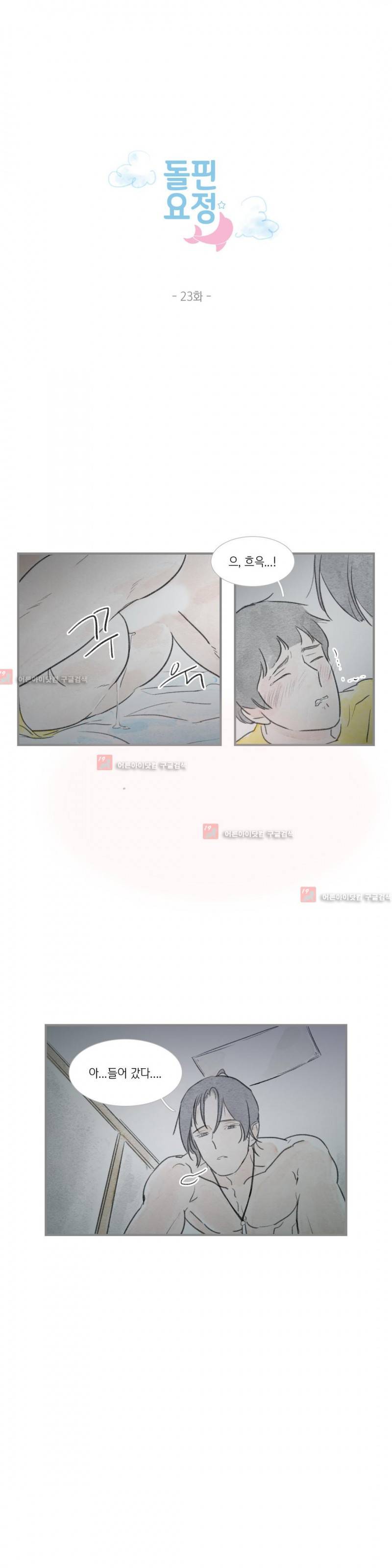 돌핀 요정 23화 1