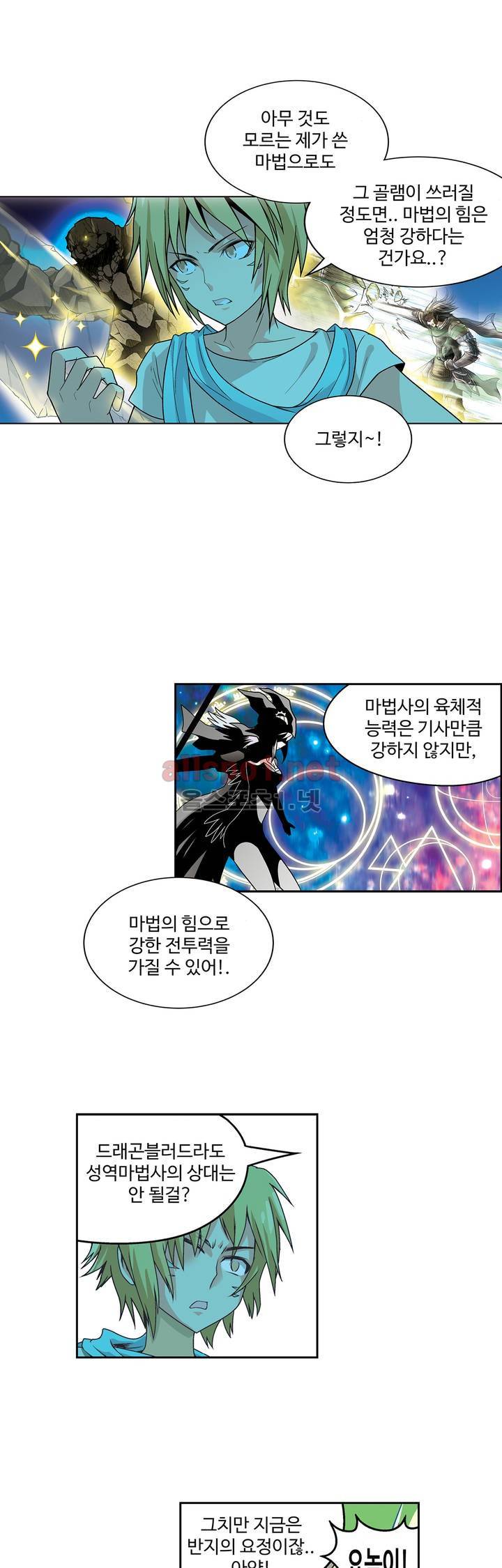 드레이크 사가 20화 4